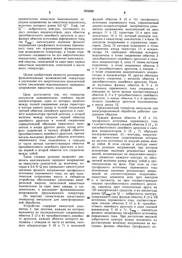 Генератор импульсов (патент 965688)