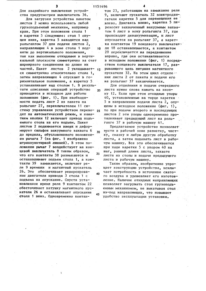 Устройство для поштучного отделения листов от пакета (патент 1151496)