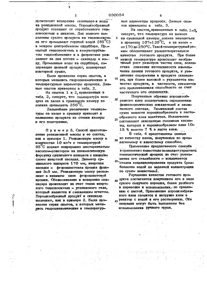 Способ получения клея (патент 690054)