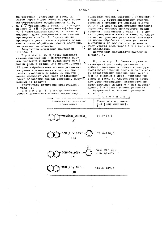 Гербицидный состав (патент 803843)