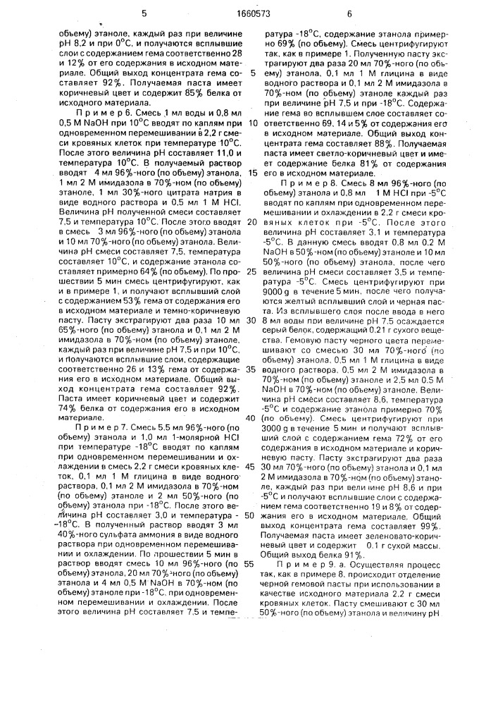 Способ получения концентрата гема (патент 1660573)