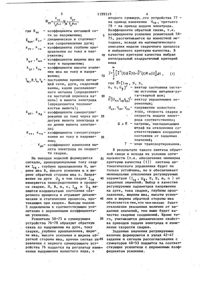 Система автоматического управления процессом сварки (патент 1199519)