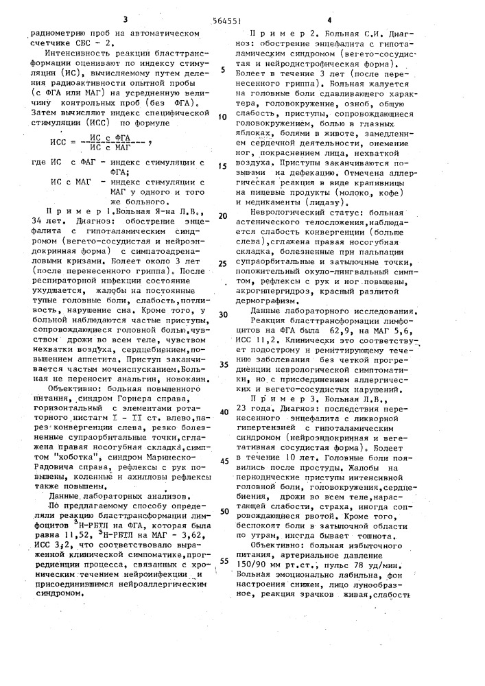 Способ определения течения нейроаллергического синдрома (патент 1564551)