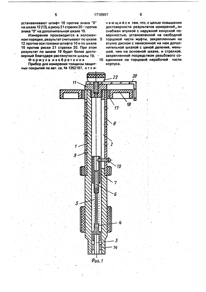 Прибор для измерения толщины защитных покрытий (патент 1710997)