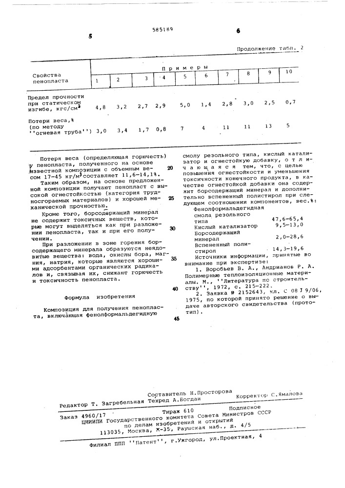Композиция для получения пенопласта (патент 585189)