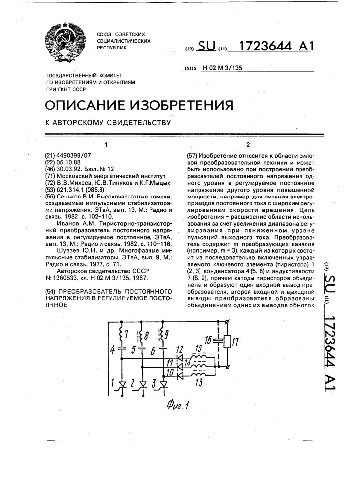 Преобразователь постоянного напряжения в регулируемое постоянное (патент 1723644)