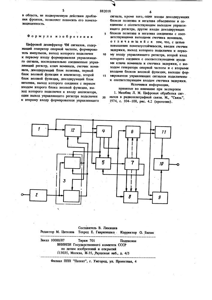 Цифровой дешифратор чм сигналов (патент 882018)