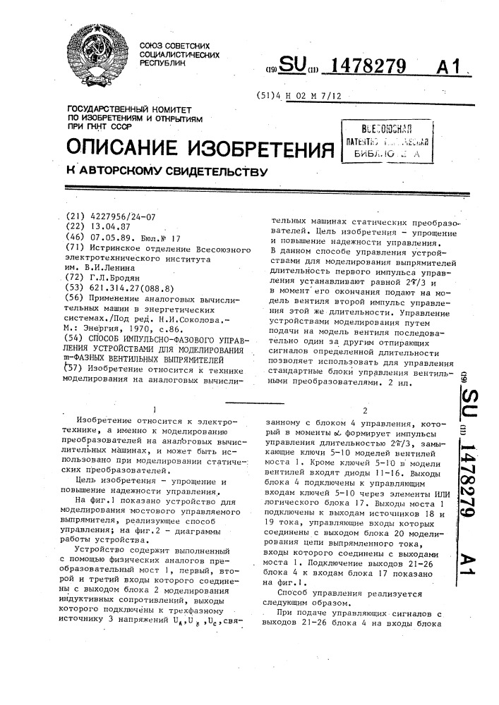 Способ импульсно-фазового управления устройствами для моделирования @ -фазных вентильных выпрямителей (патент 1478279)