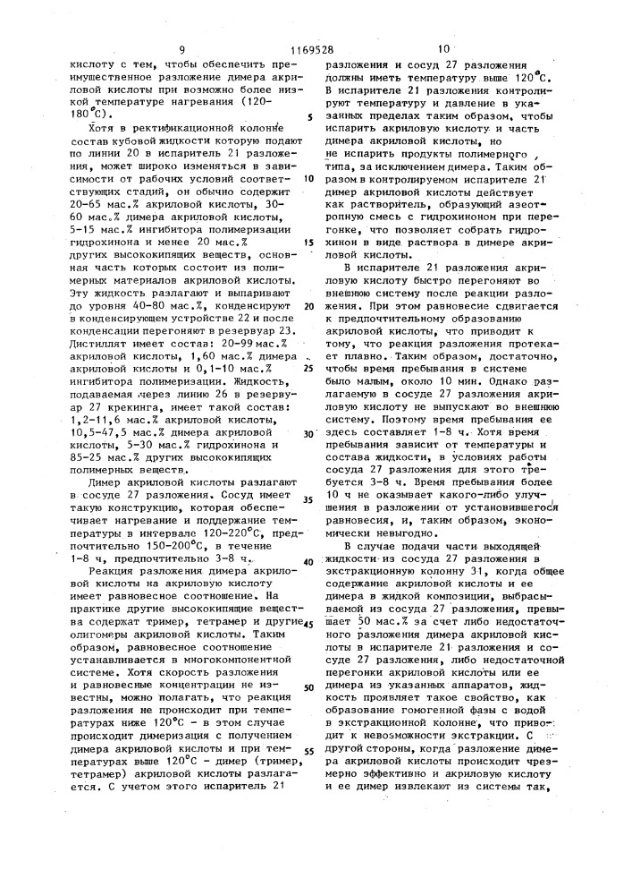 Способ выделения акриловой кислоты (патент 1169528)