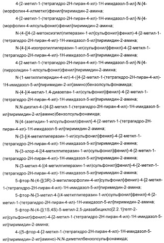 Новые пиримидиновые производные и их применение в терапии, а также применение пиримидиновых производных в изготовлении лекарственного средства для предупреждения и/или лечения болезни альцгеймера (патент 2433128)