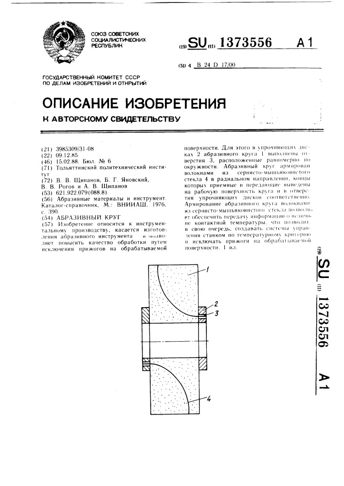 Абразивный круг (патент 1373556)