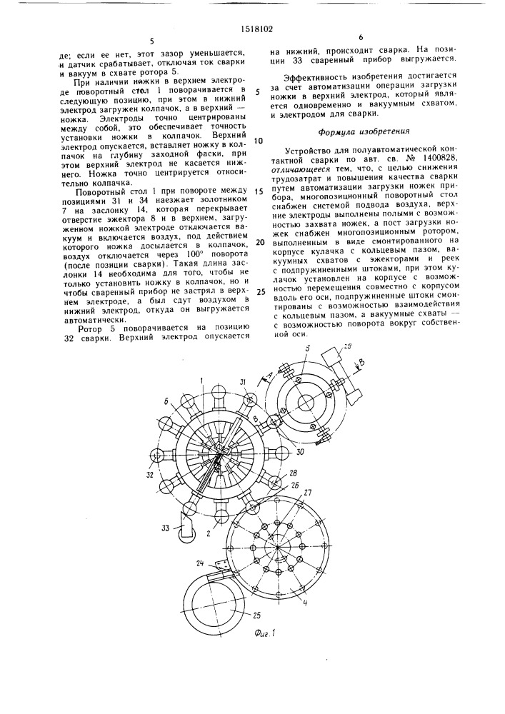 Устройство для полуавтоматической контактной сварки (патент 1518102)