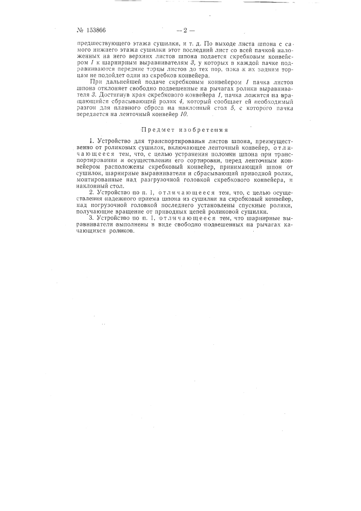 Патент ссср  153866 (патент 153866)