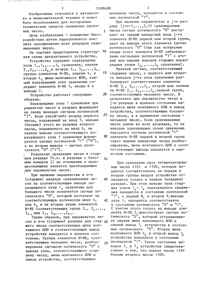Устройство для сравнения двоичных чисел (патент 1288688)
