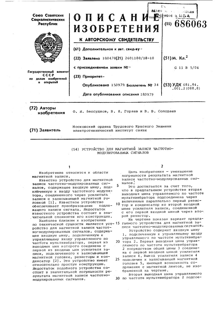 Устройство для магнитной записи частотно-модулированных сигналов (патент 686063)