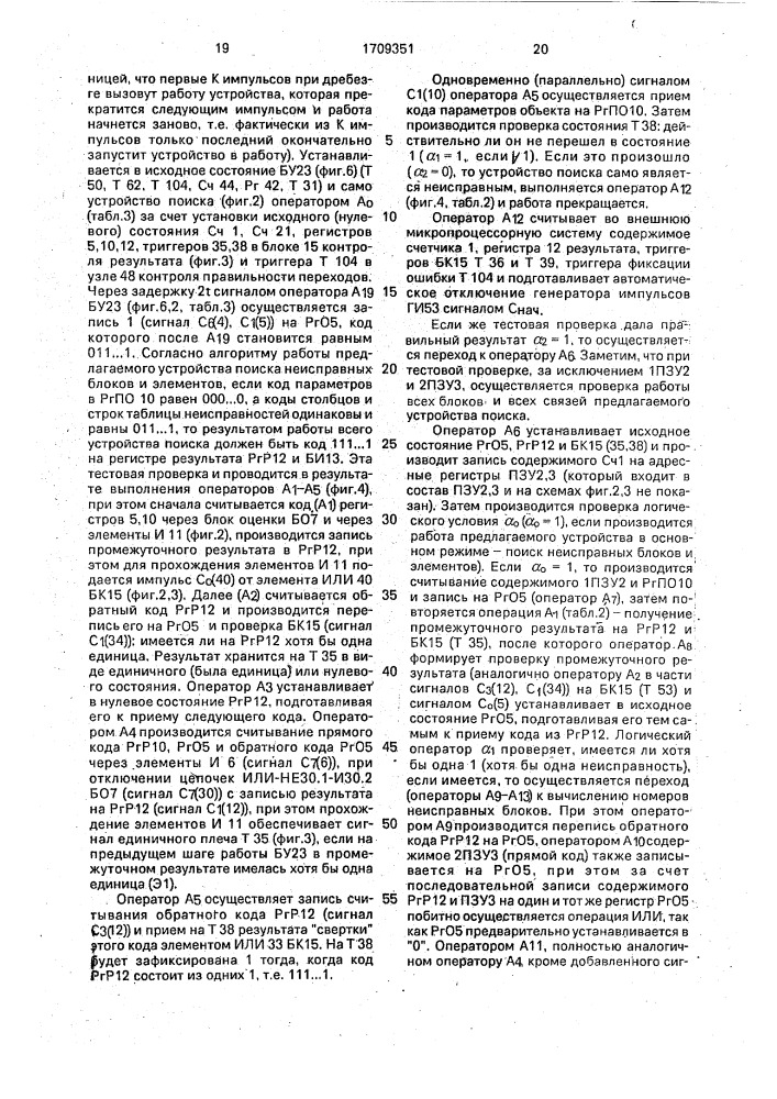 Устройство поиска неисправных блоков и элементов (патент 1709351)