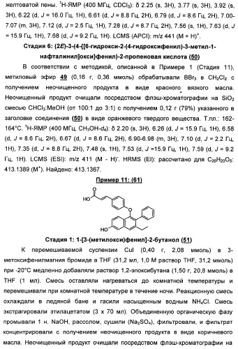 Химические соединения, содержащая их фармацевтическая композиция, их применение (варианты) и способ связывания er  и er -эстрогеновых рецепторов (патент 2352555)