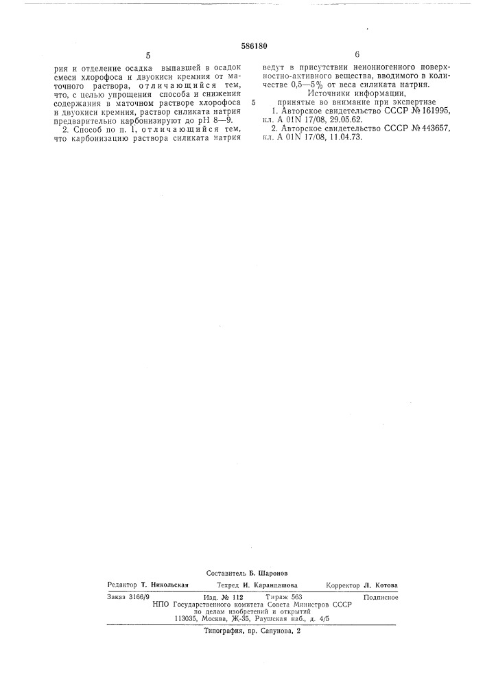 Способ получения смачивающегося порошка хлорофоса (патент 586180)