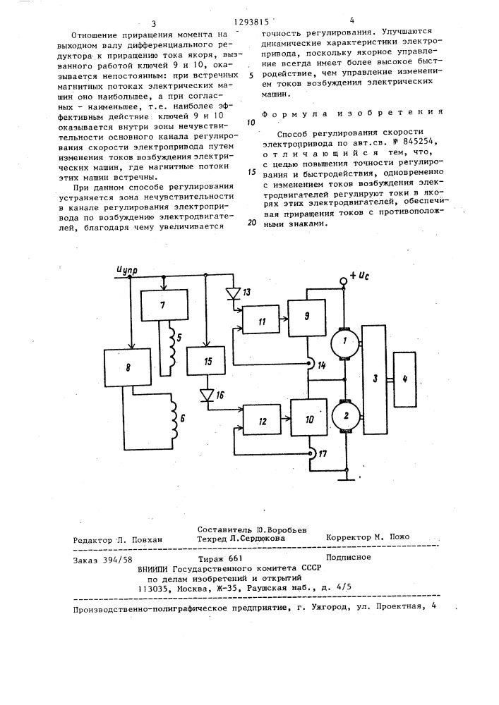 Способ регулирования скорости электропривода (патент 1293815)