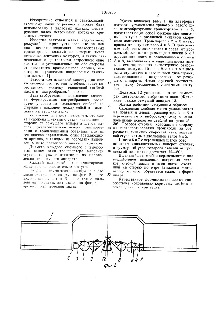 Валковая жатка (патент 1083955)