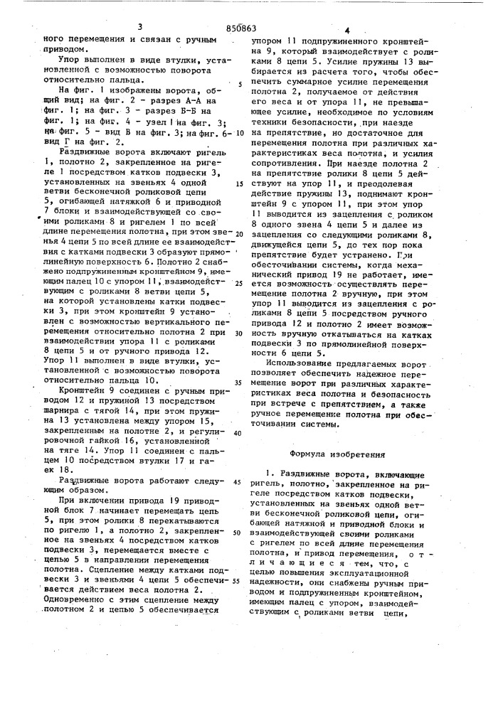 Раздвижные ворота (патент 850863)