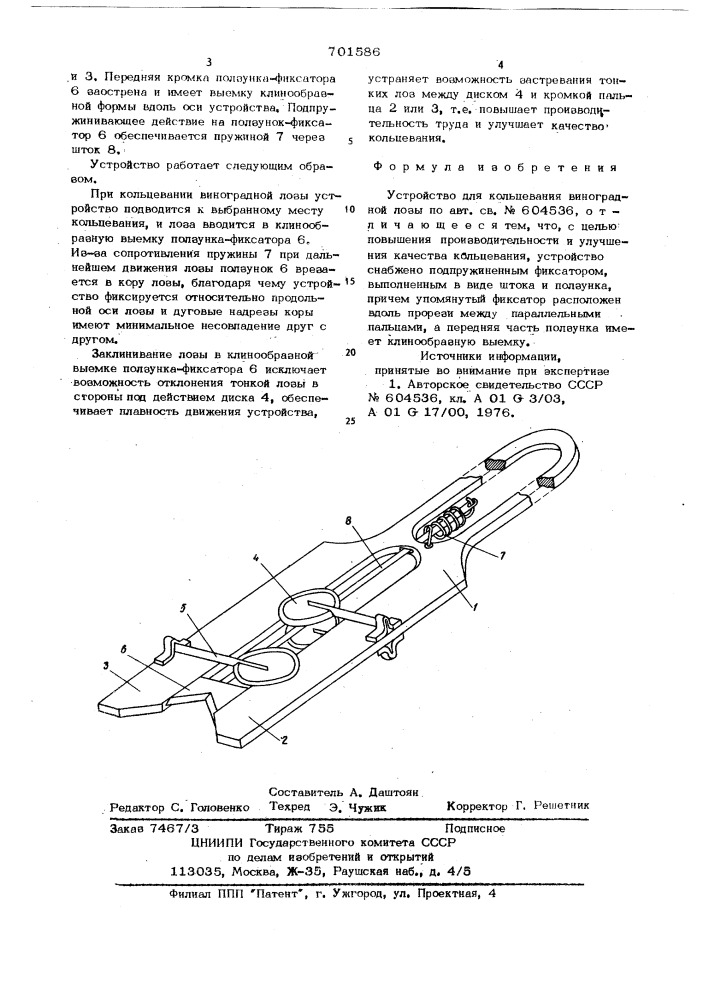 Устройство для кольцевания виноградной лозы (патент 701586)