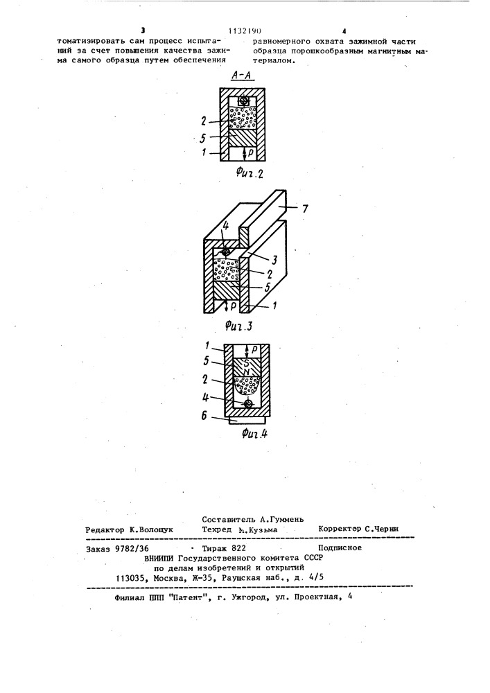 Захват для образцов нитевидных материалов (патент 1132190)