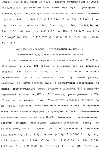 Аналоги тетрагидрохинолина в качестве мускариновых агонистов (патент 2434865)