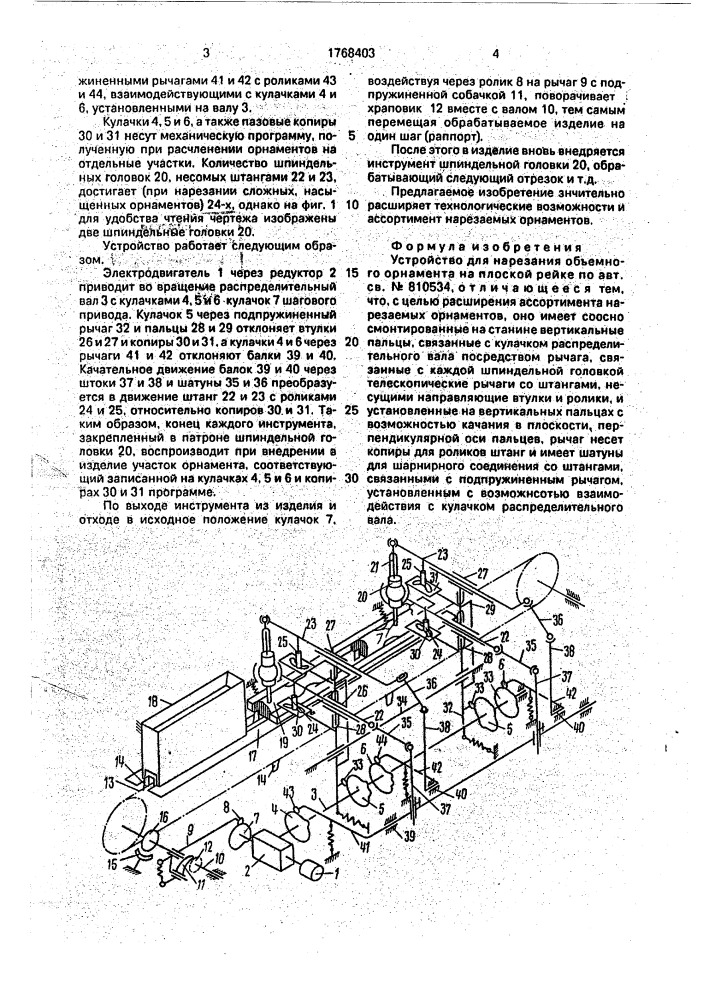 Устройство для нарезания объемного орнамента на плоской рейке (патент 1768403)
