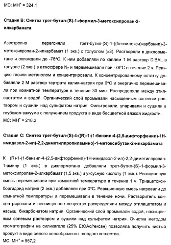 N-(1-(1-бензил-4-фенил-1н-имидазол-2-ил)-2,2-диметилпропил)бензамидные производные и родственные соединения в качестве ингибиторов кинезинового белка веретена (ksp) для лечения рака (патент 2427572)