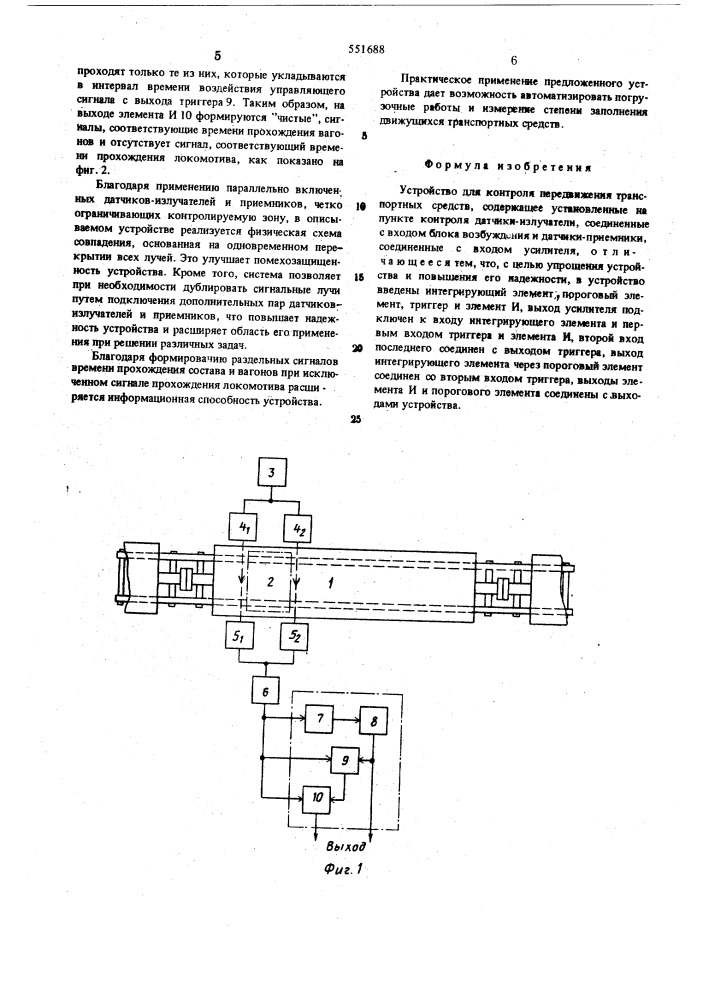 Устройство для контроля передвижения транспортных средств (патент 551688)