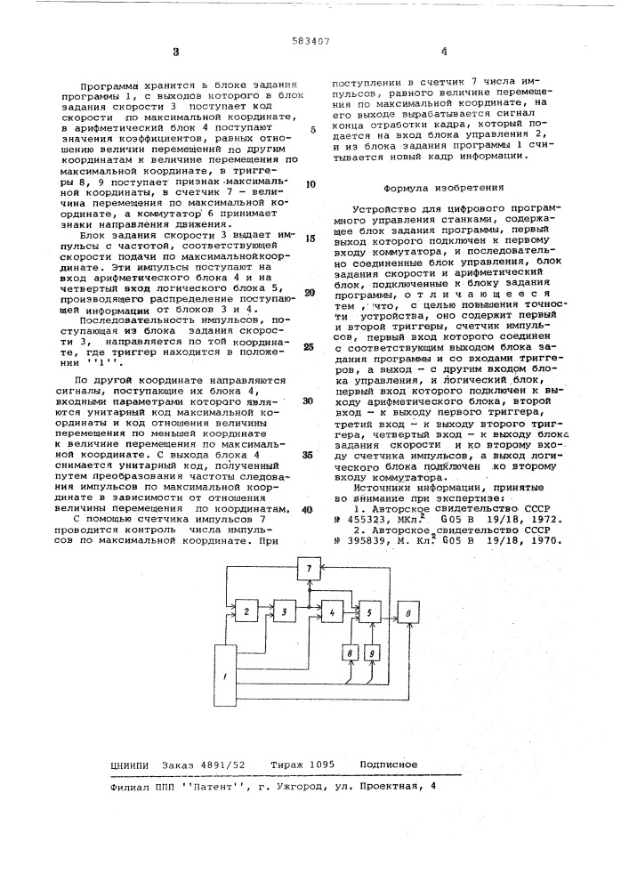 Устройство для цифрового программного управления станками (патент 583407)