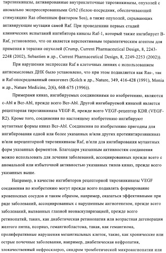 Производные пиримидиномочевины в качестве ингибиторов киназ (патент 2430093)