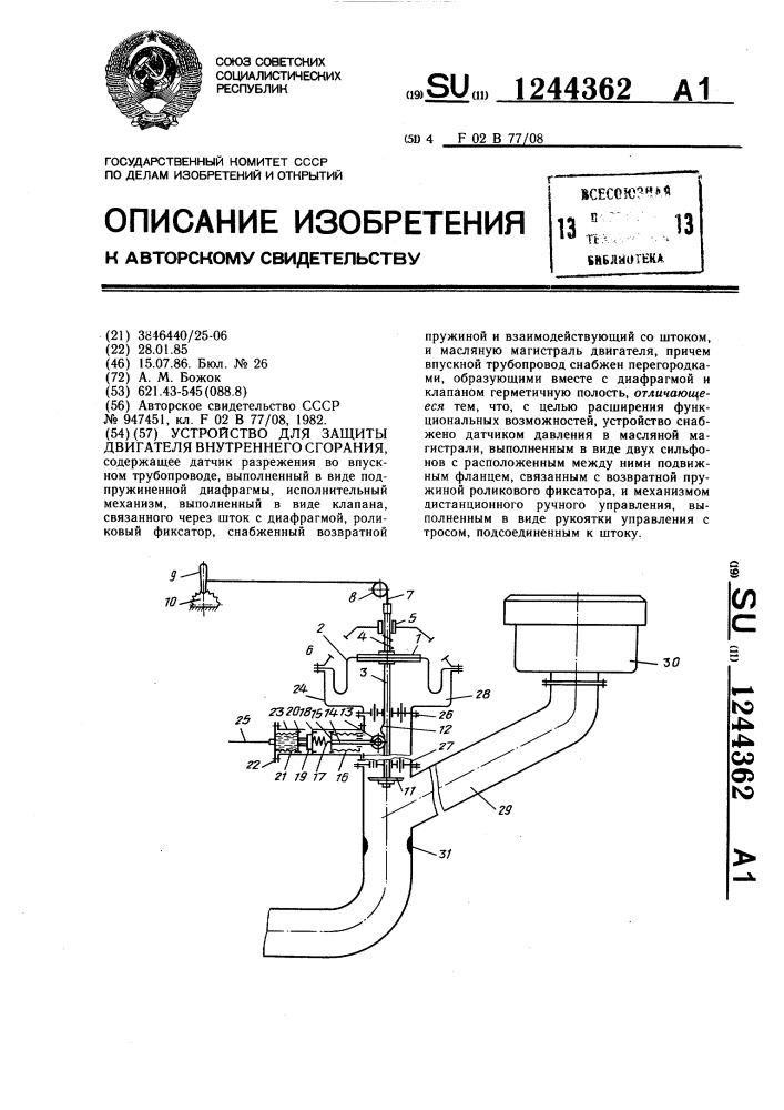 Устройство для защиты двигателя внутреннего сгорания (патент 1244362)