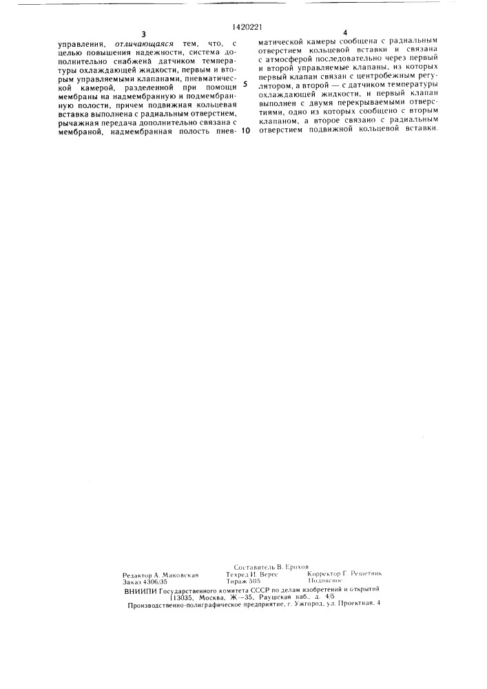 Система питания газодизеля (патент 1420221)