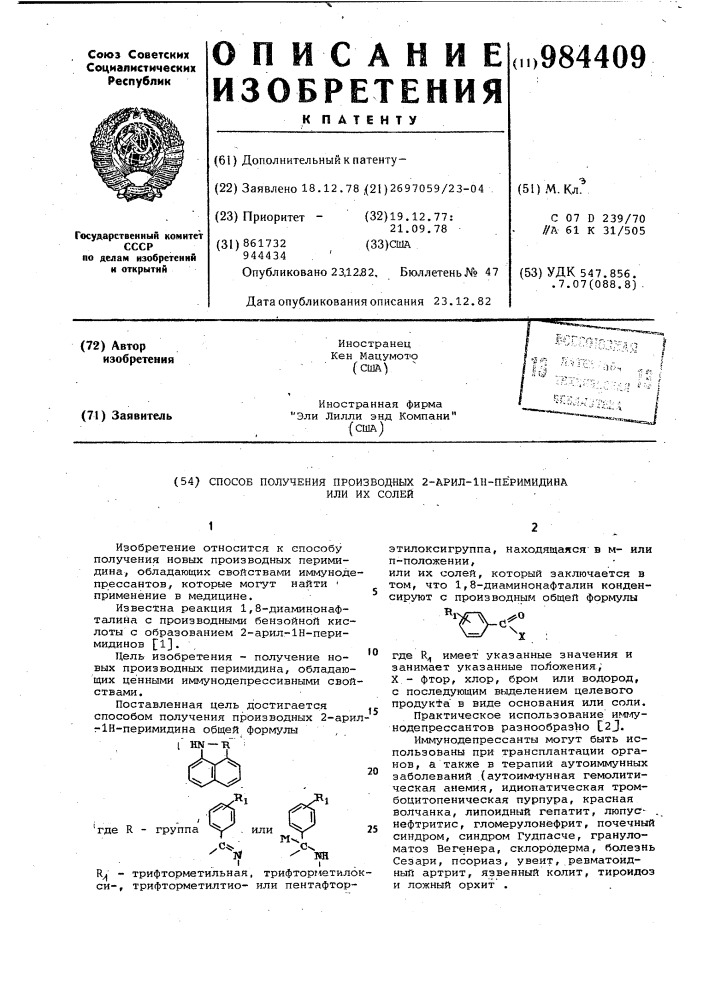 Способ получения производных 2-арил-iн-перимидина или их солей (патент 984409)