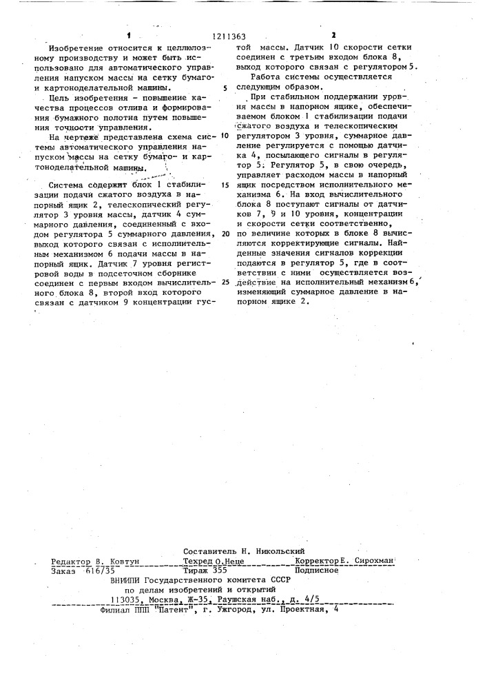 Система автоматического управления напуском массы на сетку бумагои картоноделательной машины (патент 1211363)