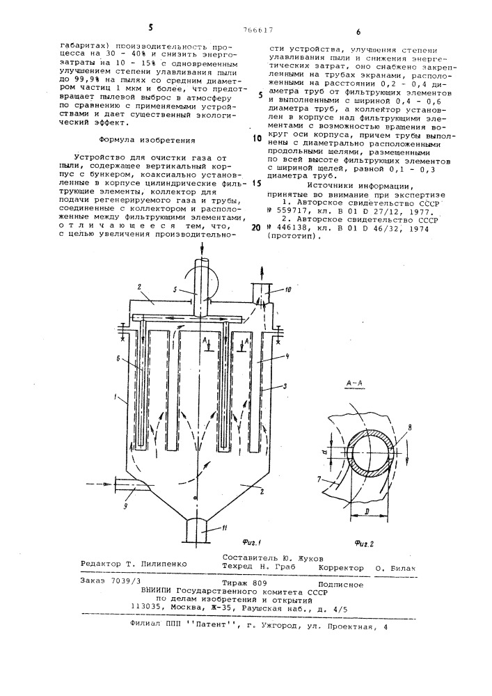 Устройство для очистки газа от пыли (патент 766617)