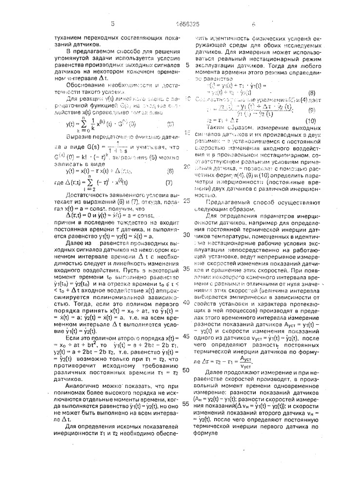 Способ определения параметров инерционности датчиков физических величин и устройство для его осуществления (патент 1656325)