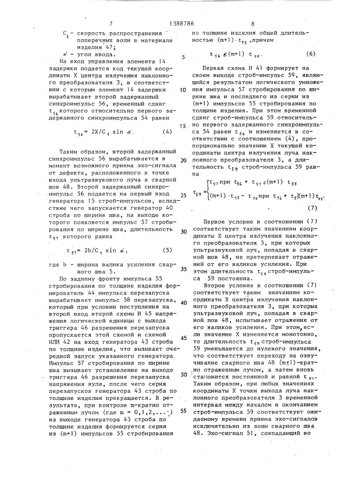 Ультразвуковой дефектоскоп для контроля сварных швов (патент 1388786)