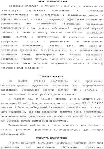 Бензоилпиперидиновые соединения (патент 2342363)