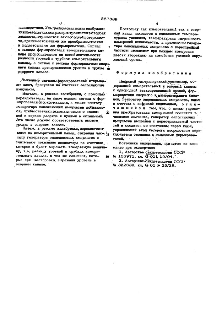 Цифровой ультразвуковой уровнемер (патент 587339)