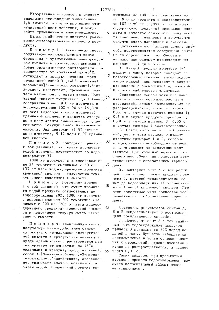 Способ выделения производных хиноксалин-1,4-диокиси (патент 1277891)