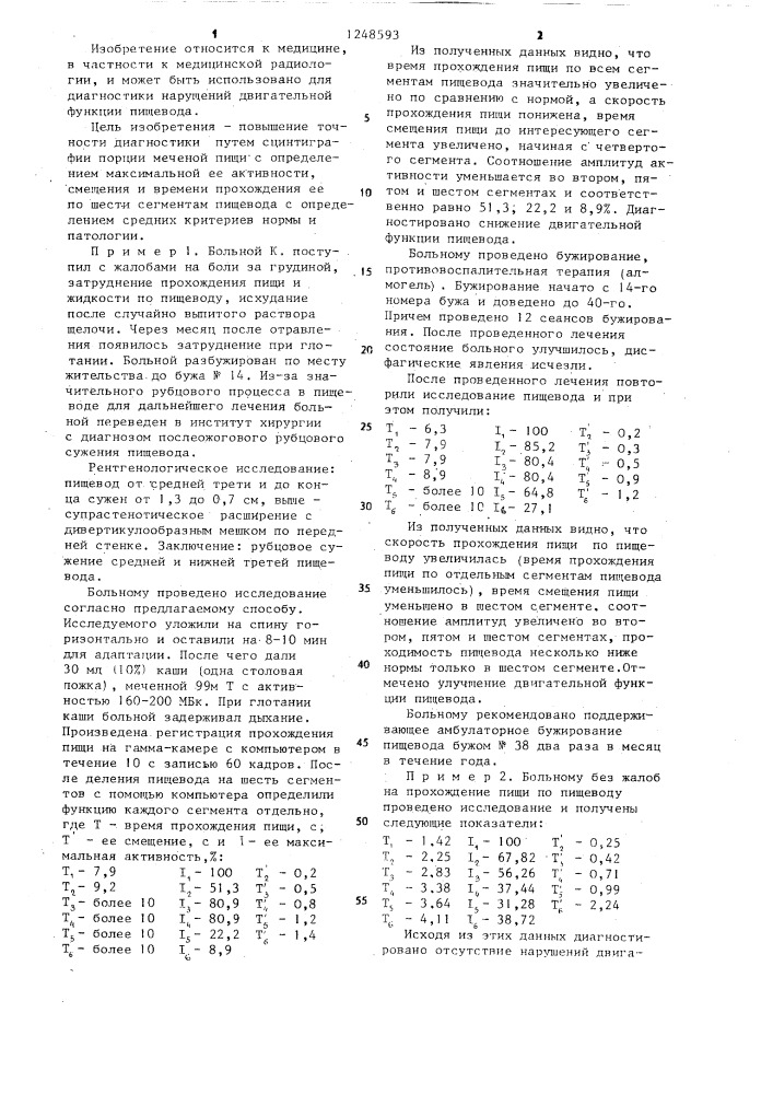 Способ диагностики нарушений двигательной функции пищевода (патент 1248593)