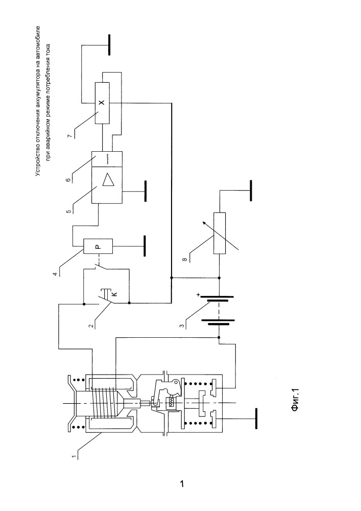 Устройство отключения аккумулятора на автомобиле при аварийном режиме потребления тока (патент 2658533)