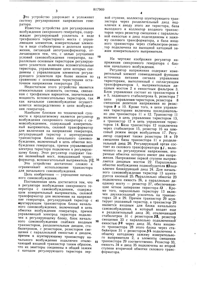 Регулятор возбуждения синхронногогенератора c самовозбуждением (патент 817969)