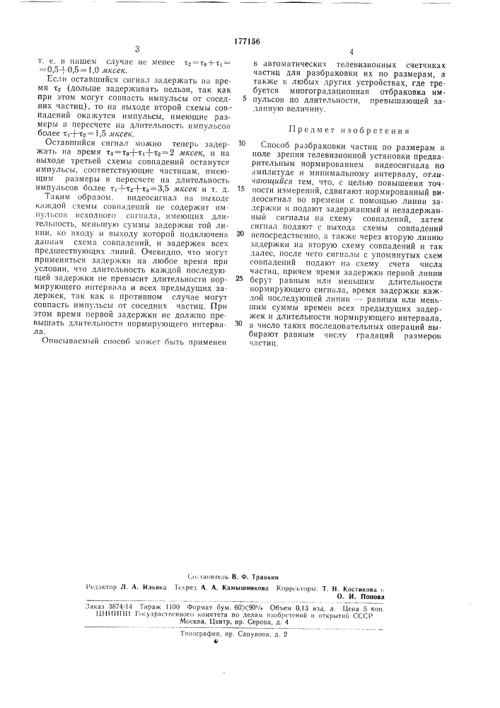Способ разбраковки частиц по размерам (патент 177156)
