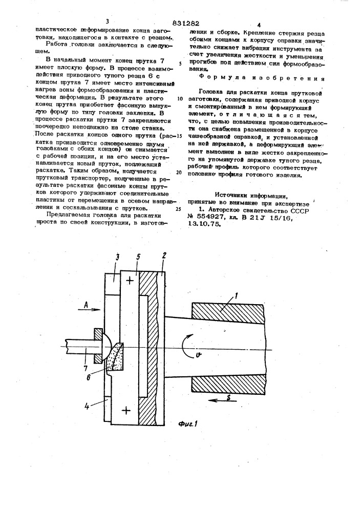 Головка для раскатки конца прутковойзаготовки (патент 831282)