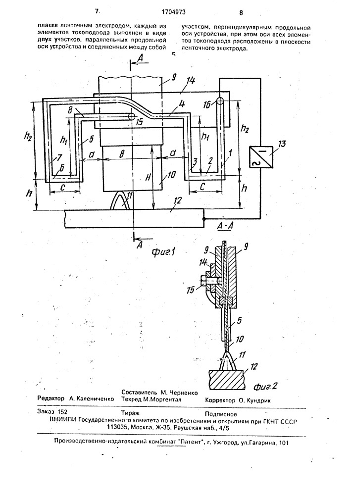 Устройство токоподвода к электроду для сварки и наплавки магнитоуправляемой дугой (патент 1704973)