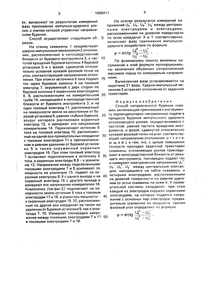 Способ направленного бурения скважин (патент 1698411)